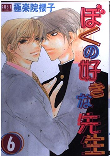 Boku na Suki no Sensei