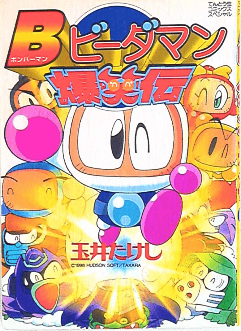 Bomberman B-Daman Bakushouden