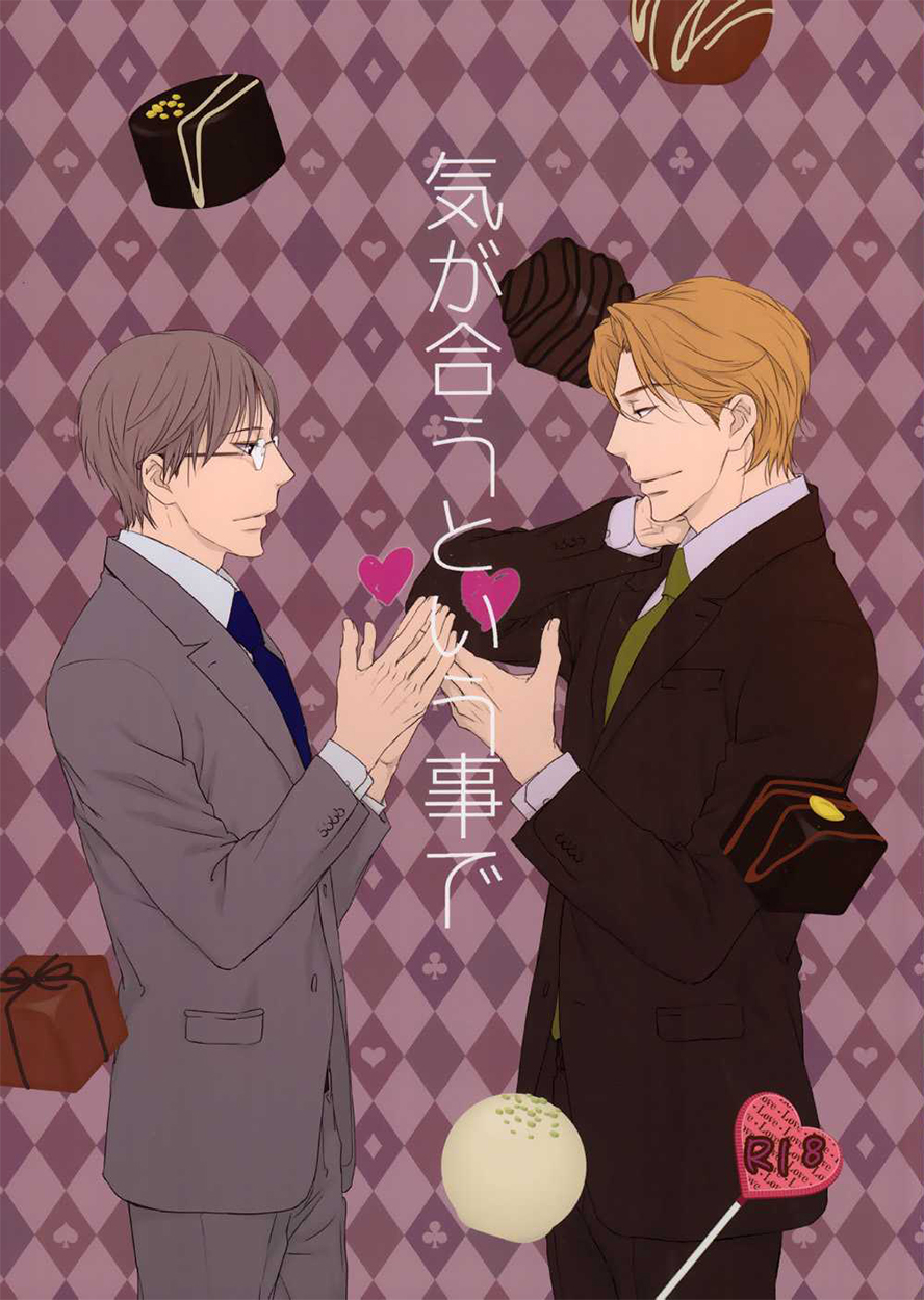 気が合うということで