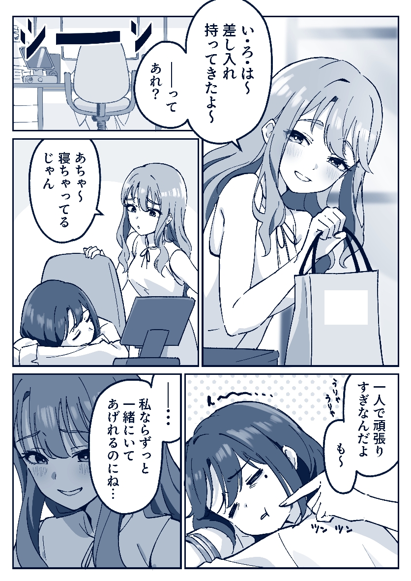 N Years Later: Roka→Iroha