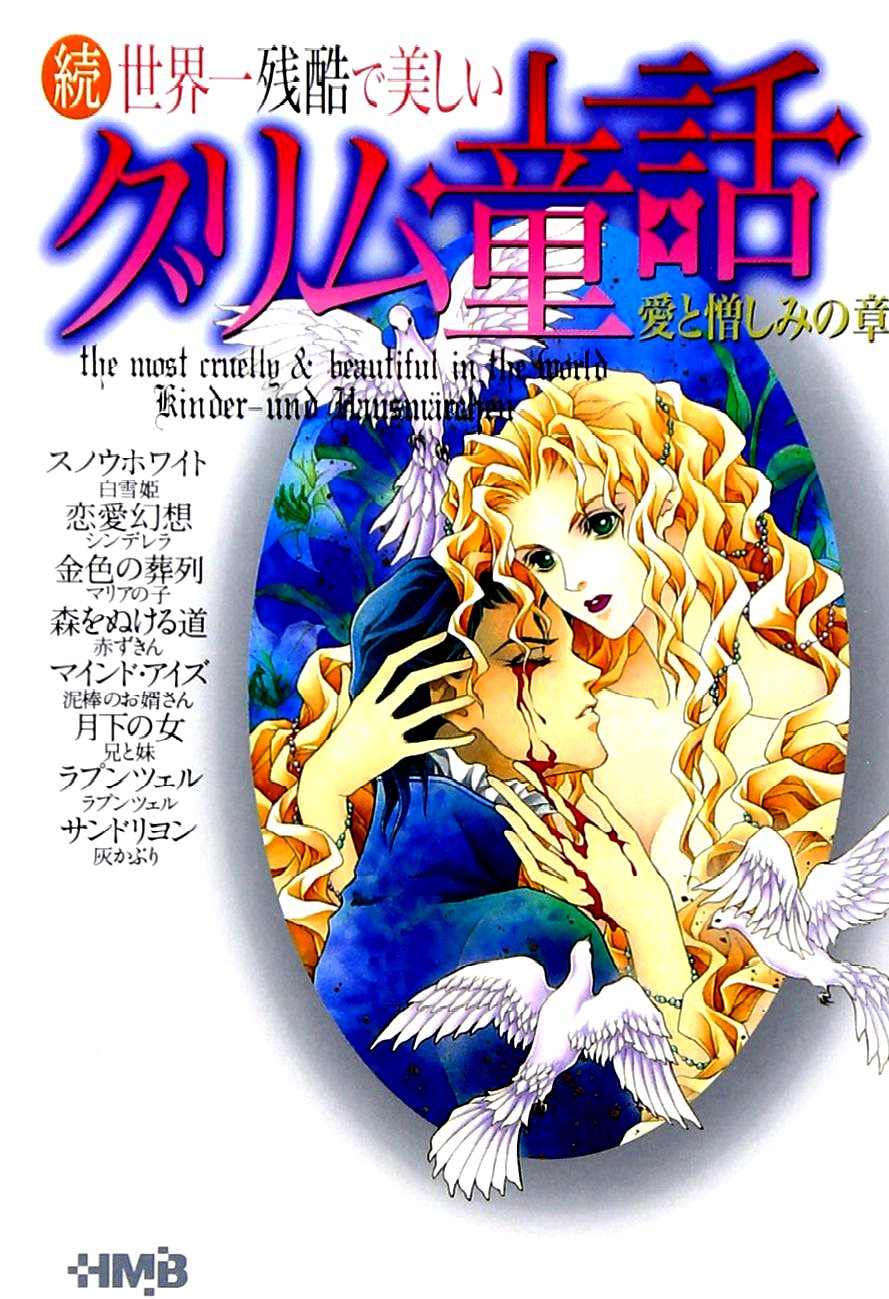 The Cruelest and Most Beautiful Grimm's Fairy Tales in the World