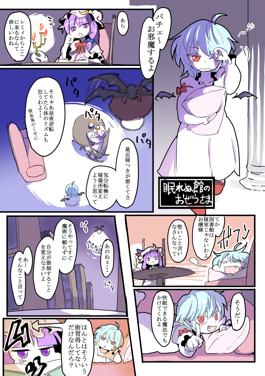 Touhou - Mistress of the Sleepless Mansion (Doujinshi)