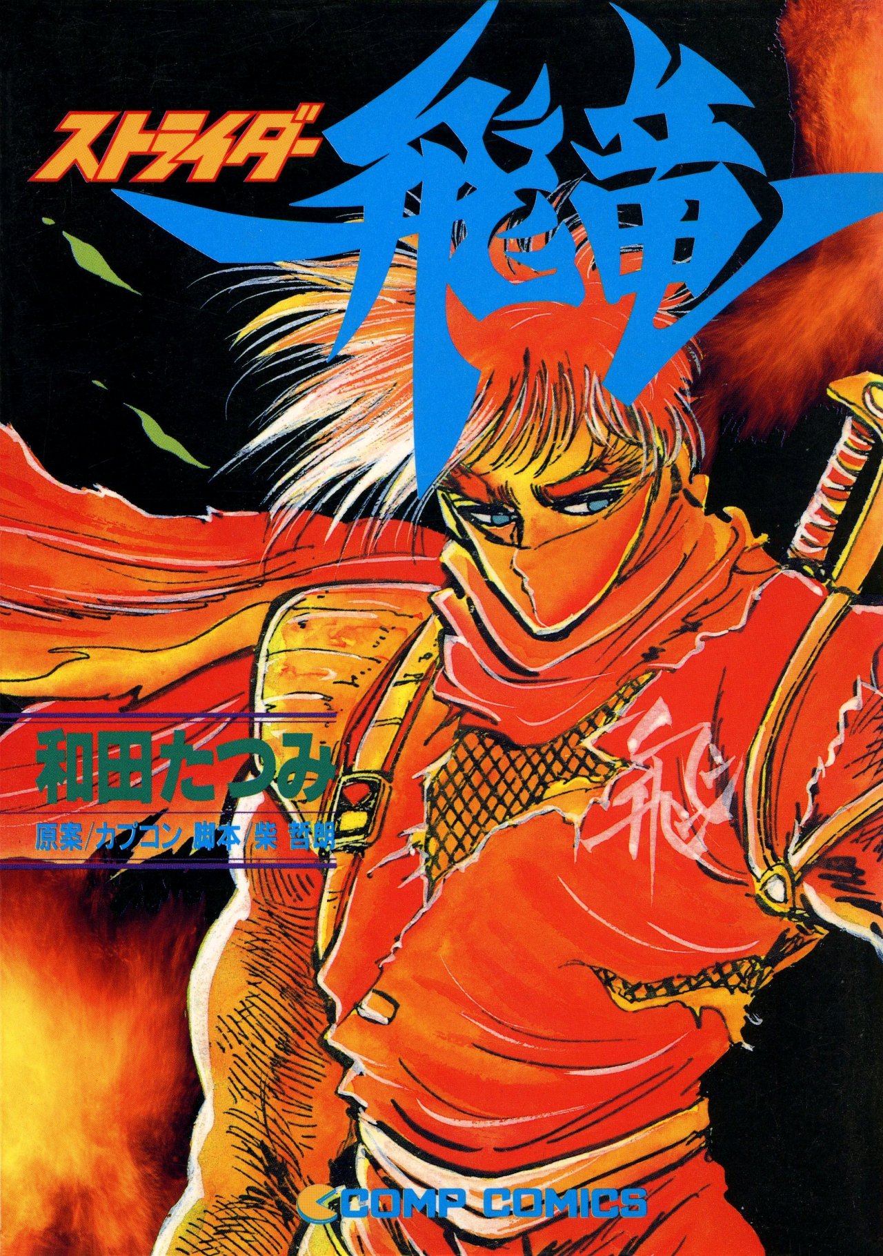 Strider