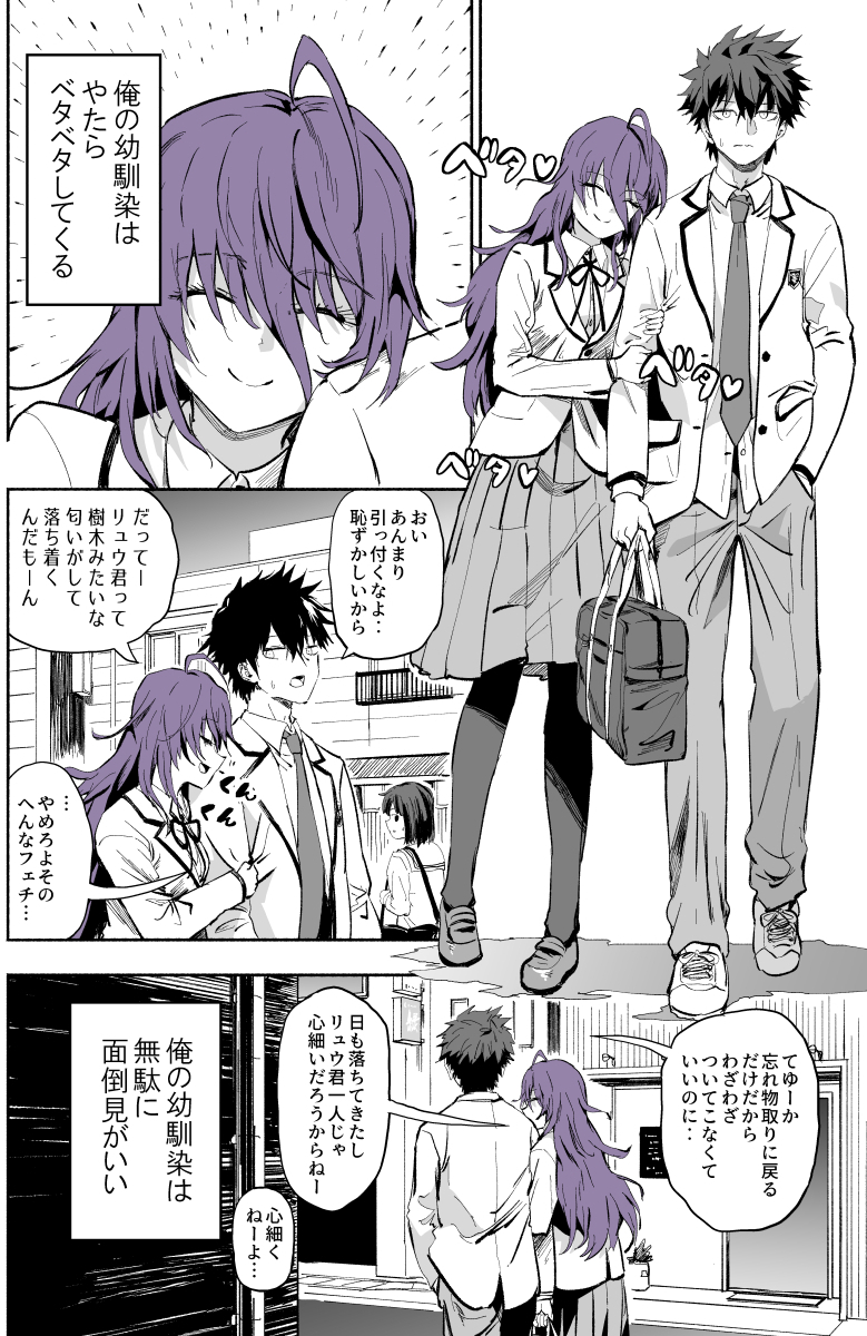 Yandere Childhood Friend