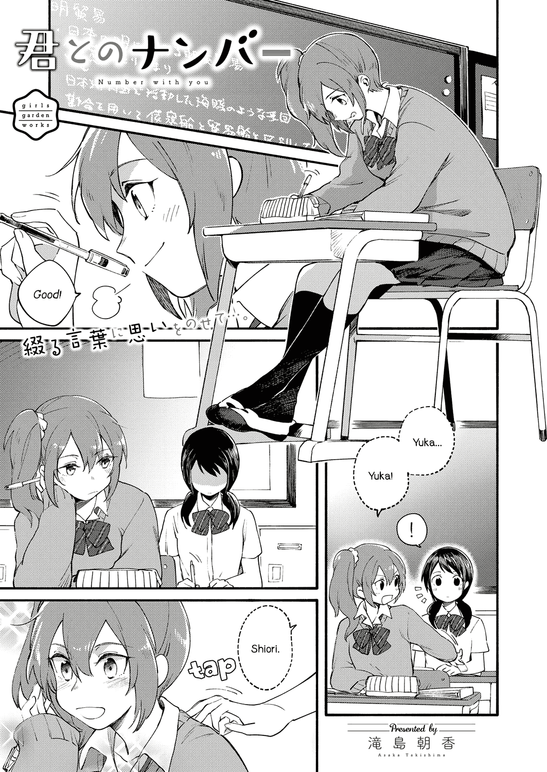 君とのナンバー