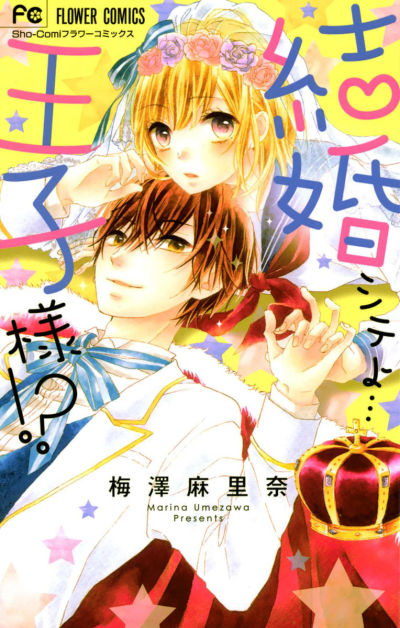 Amaetagari no Ouji-sama♥