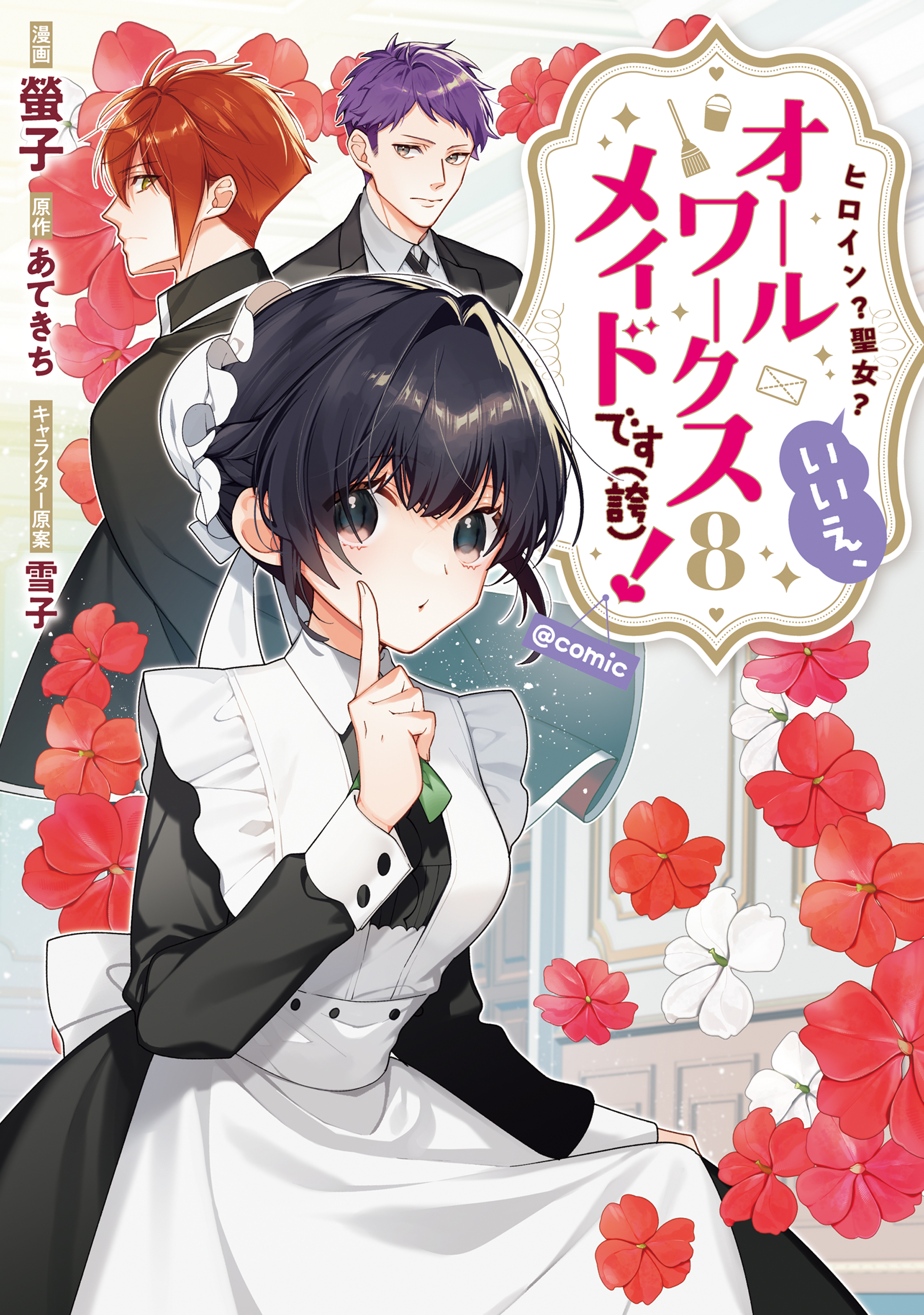 Heroine? Saint? No, I'm an All-Works Maid (and Proud of It)!