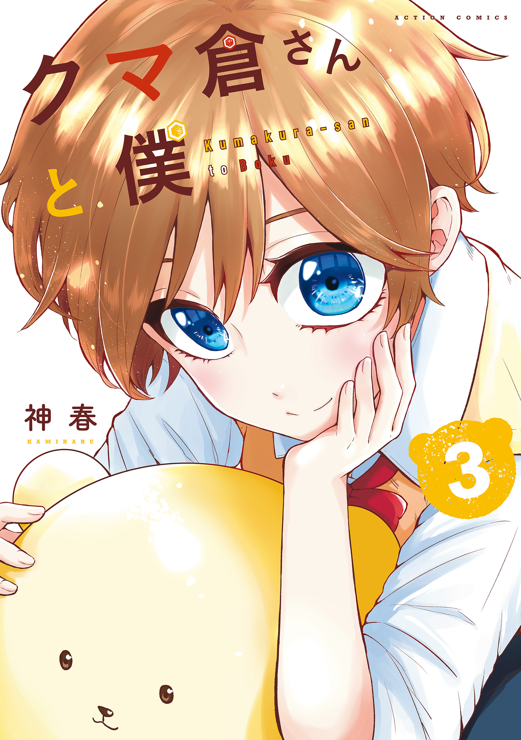 Kumakura-san & Me