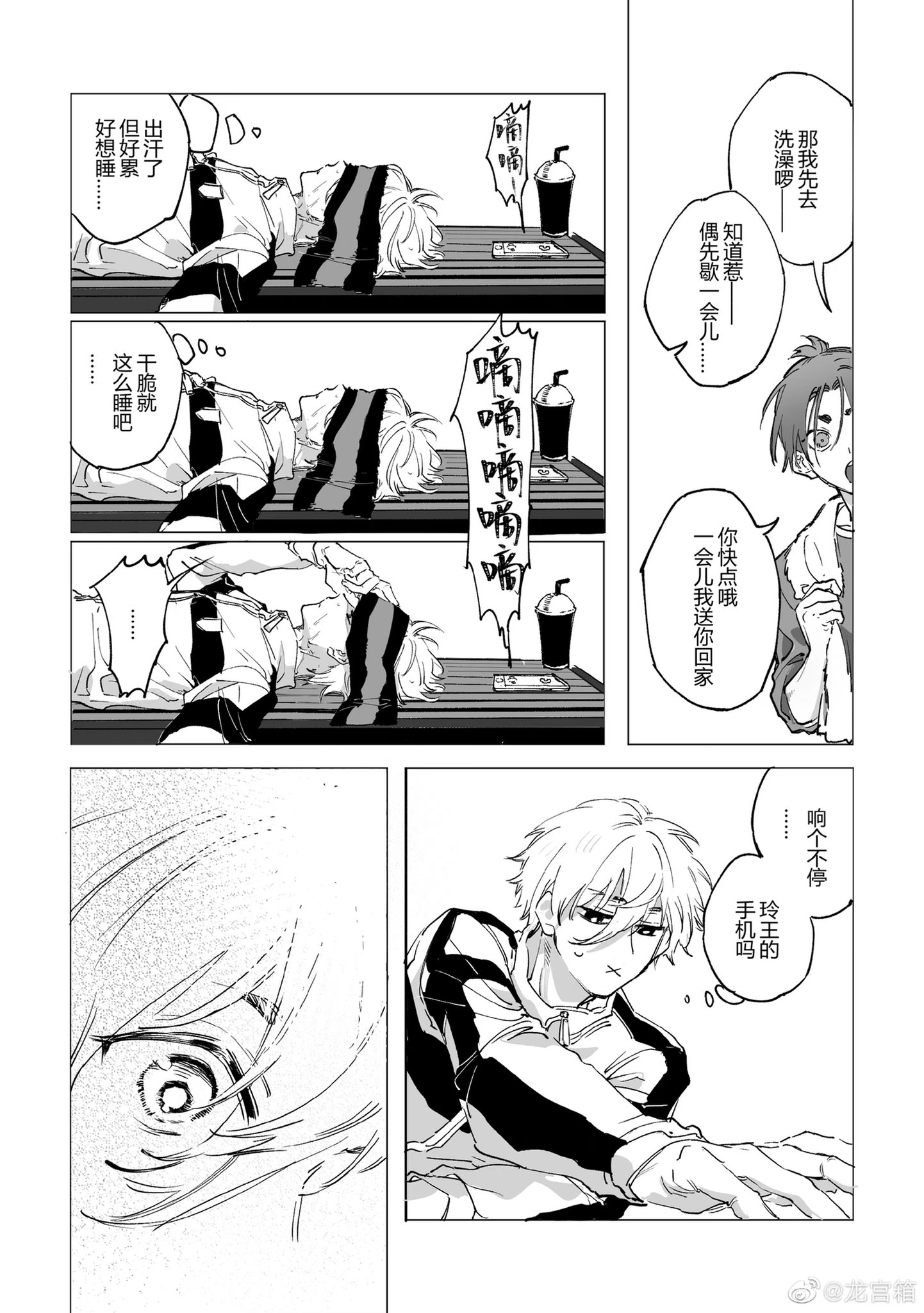 Blue Lock - Lock (Doujinshi)