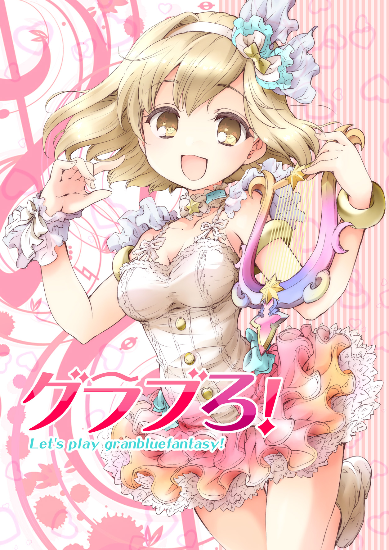 グラブろ!