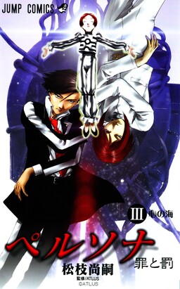 Persona: Sin & Divine Punishment