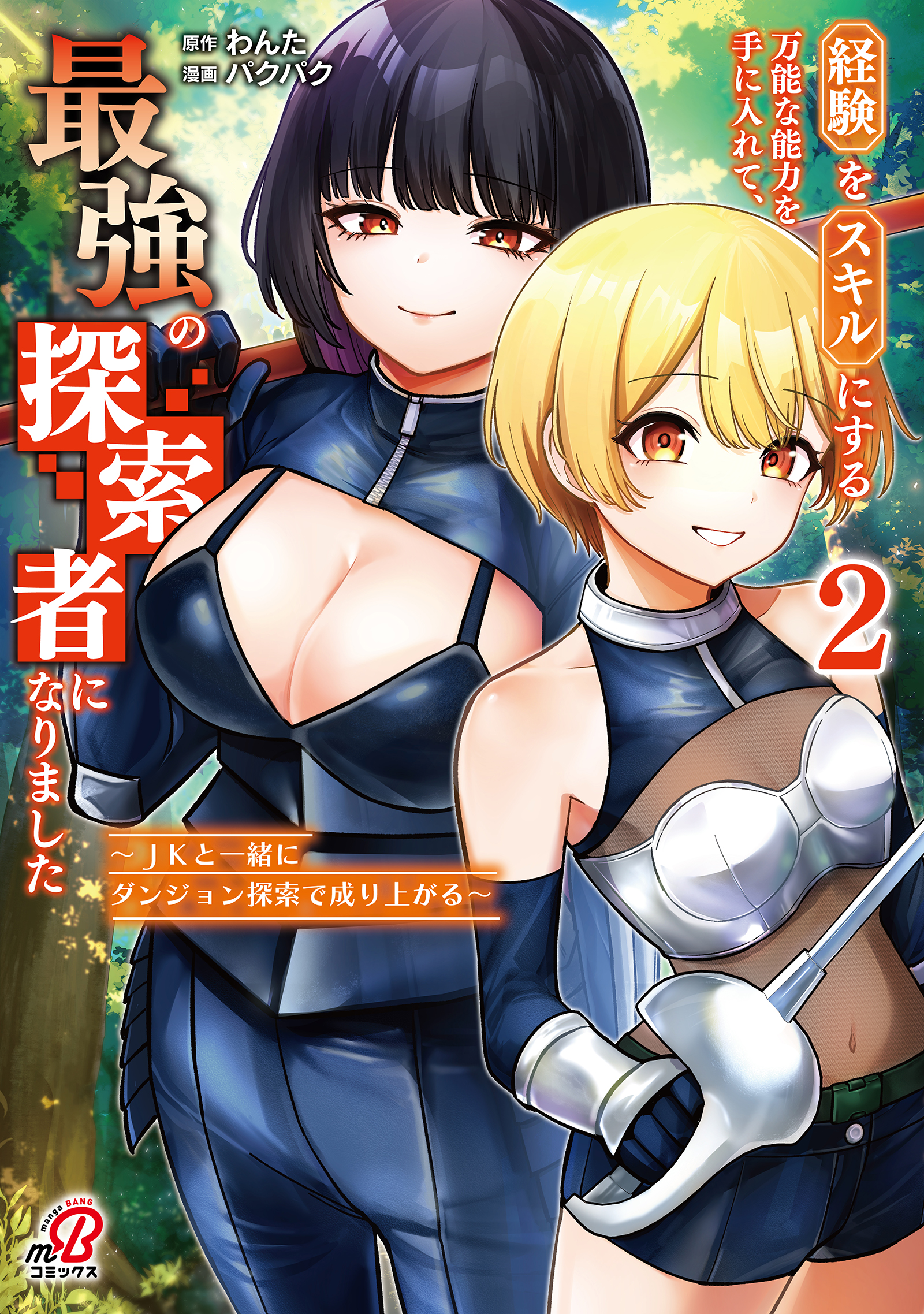 Experience into Skills, I Gained an All-Purpose Ability and Became the Strongest Explorer: Rising Through Dungeon Exploration Together with a High School Girl