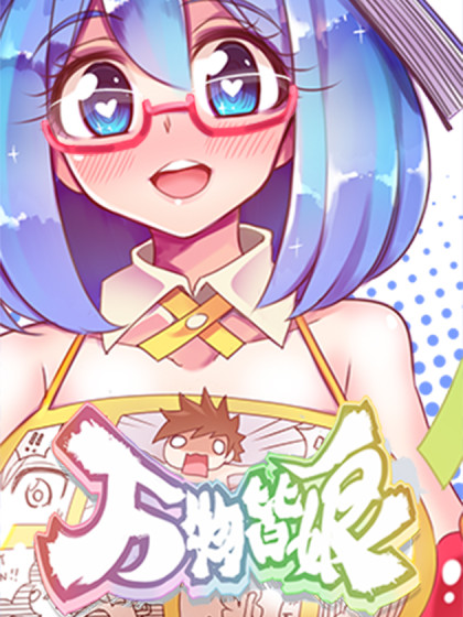 万物皆娘, Girls Everything