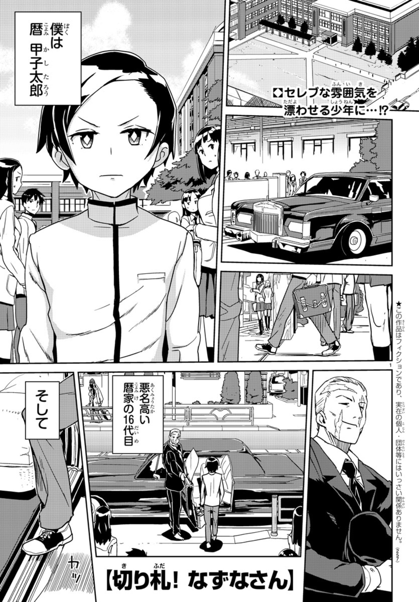 Trump! Nazuna-san