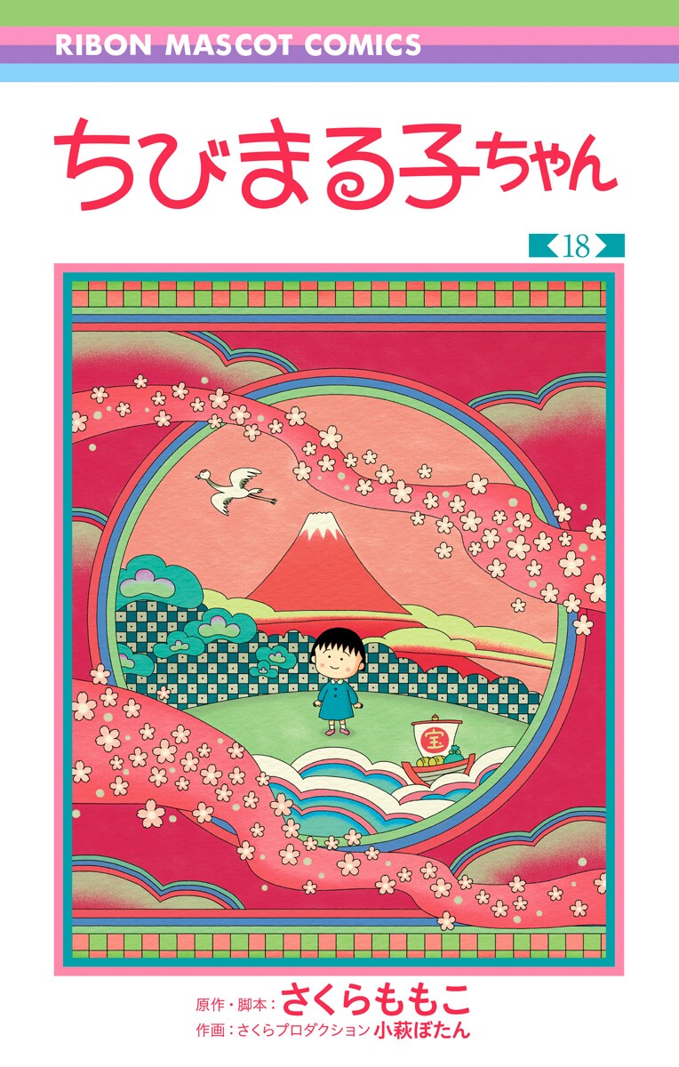 Chibi Maruko Chan