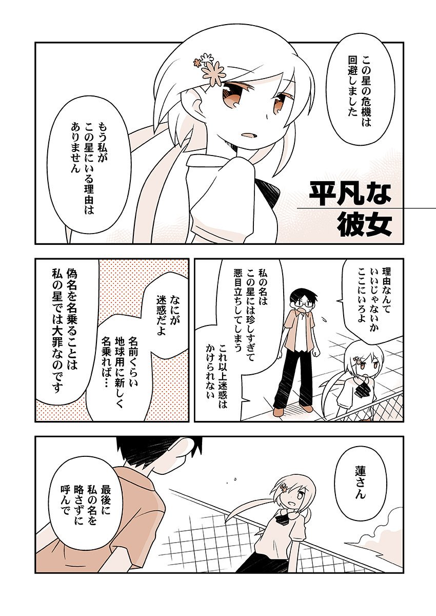 A Normal Girl