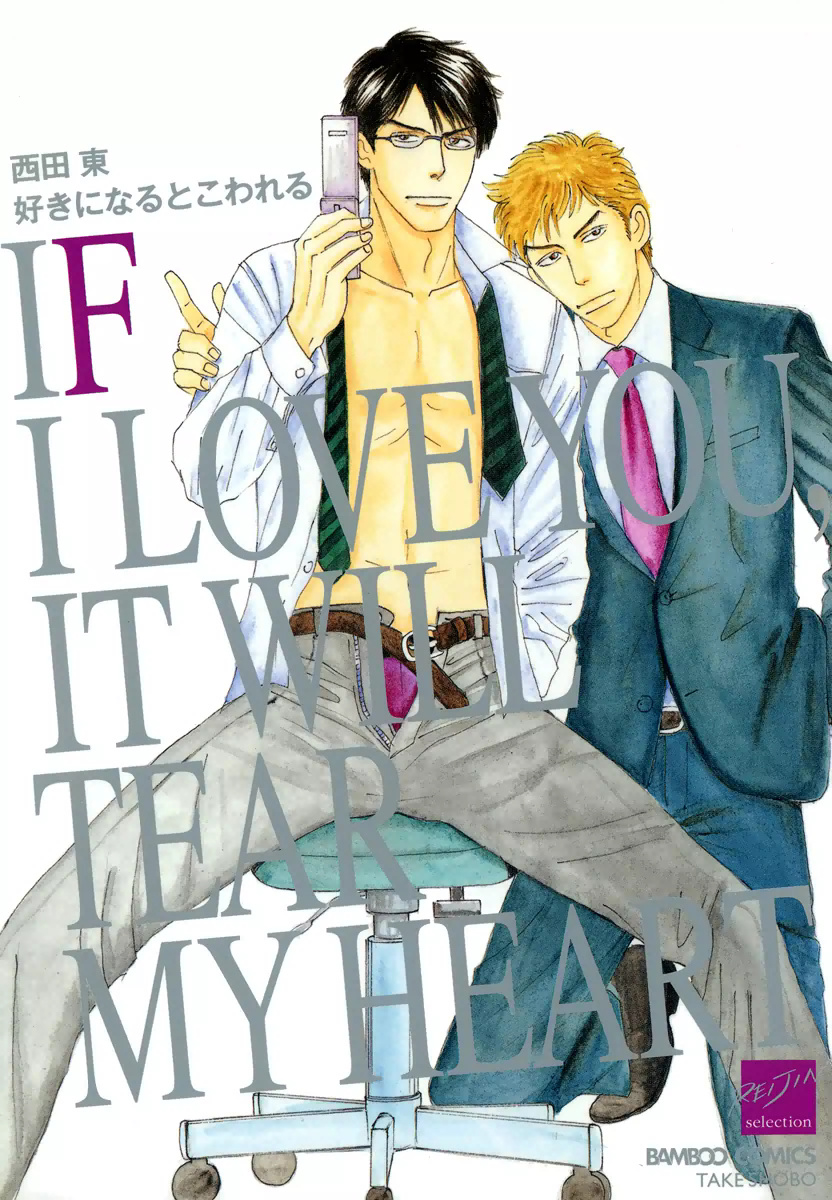If I Love You It Will Tear My Heart