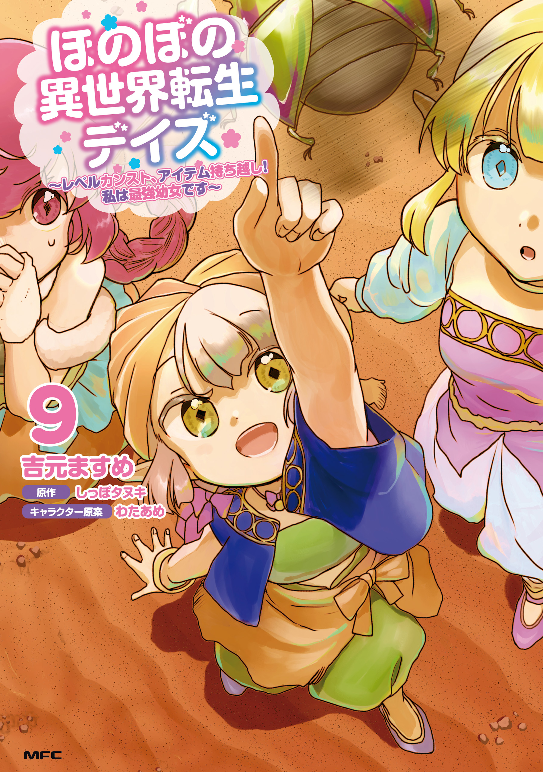 Honobono Isekai Tensei Days ~Level Counterstop, Item Mochikoshi! Watashi wa Saikyou Youjo Desu~