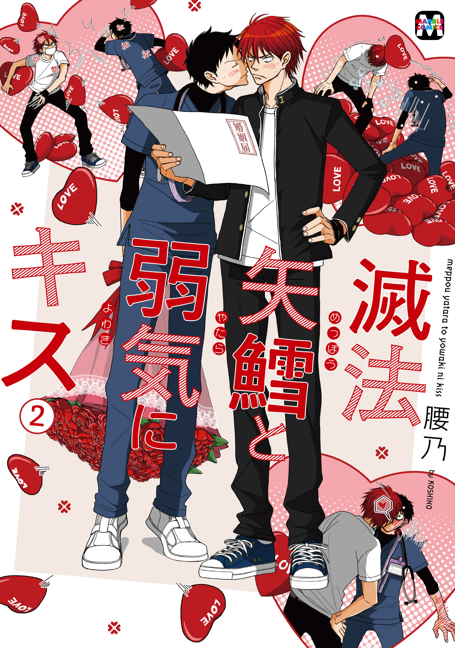 Meppou Yatara to Yowaki ni Kiss