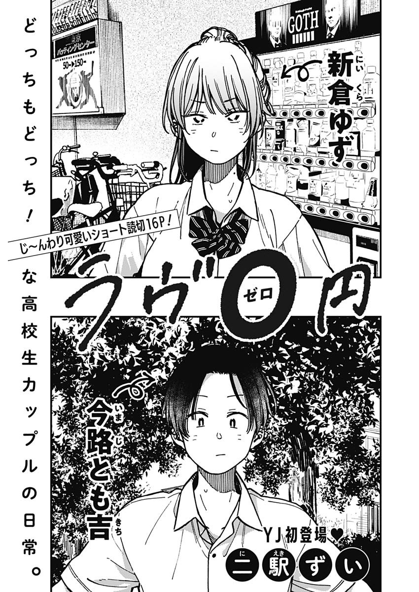 Love 0 Yen