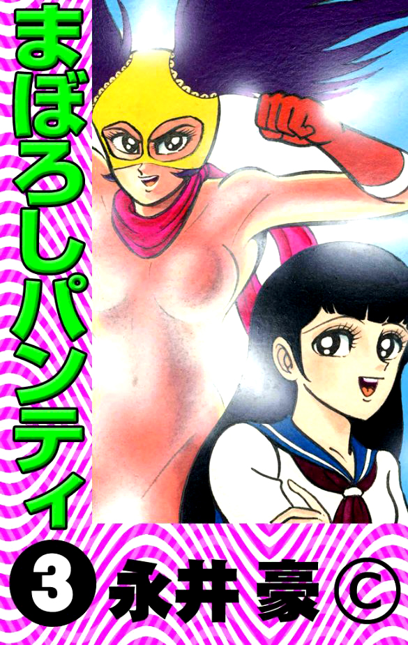 The Phantom Panty