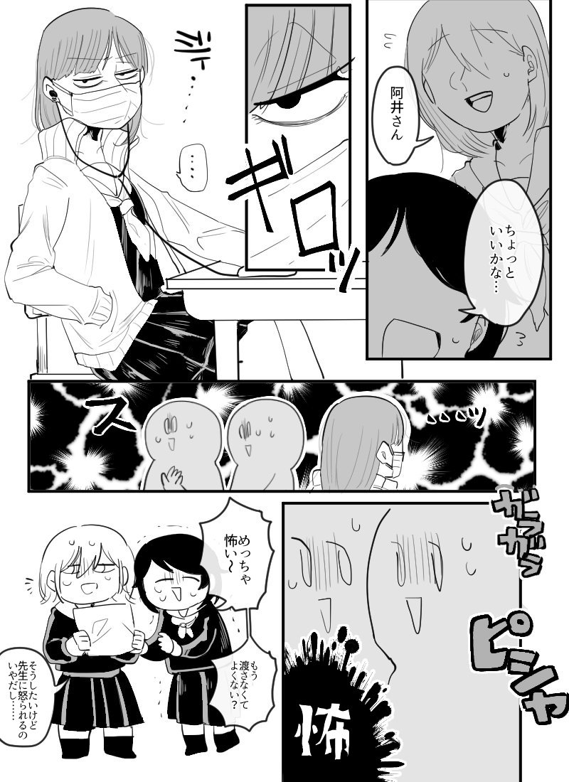 不良っ子と良い子
