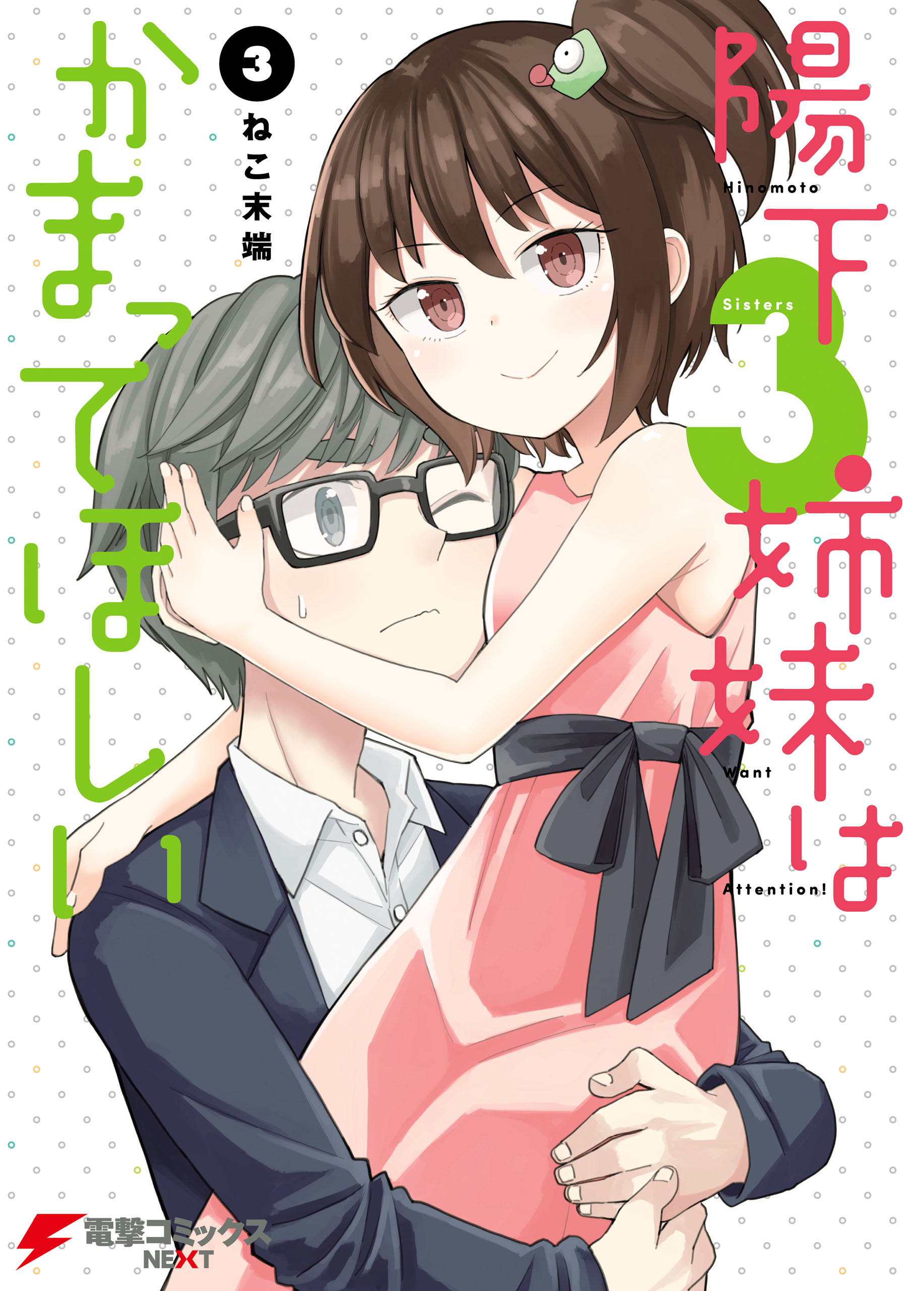 Hinomoto Sisters Want Attention!