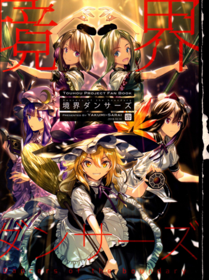 (Shuuki Reitaisai 5) Dancers of the Boundary (Touhou Project)