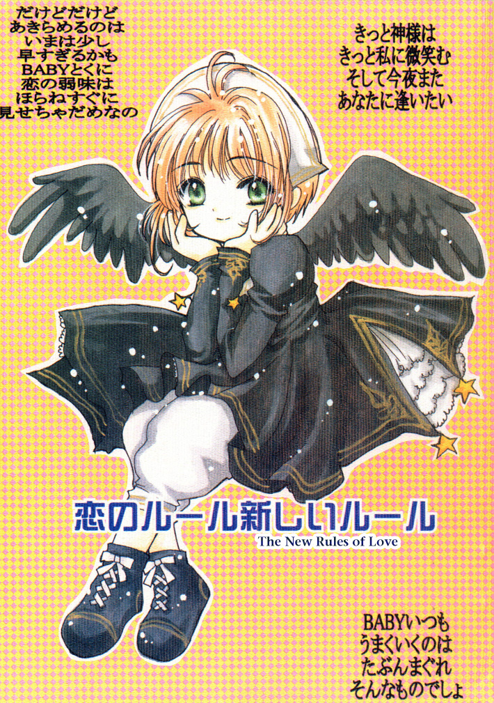 Cardcaptor Sakura dj - Koi no Rule Atarashii Rule