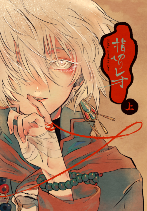 Finger Cut-Off Leo