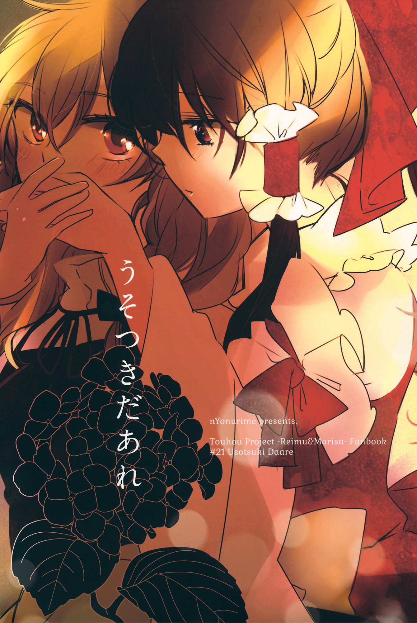 (My Friend) Usotsuki Daare (Touhou Project)