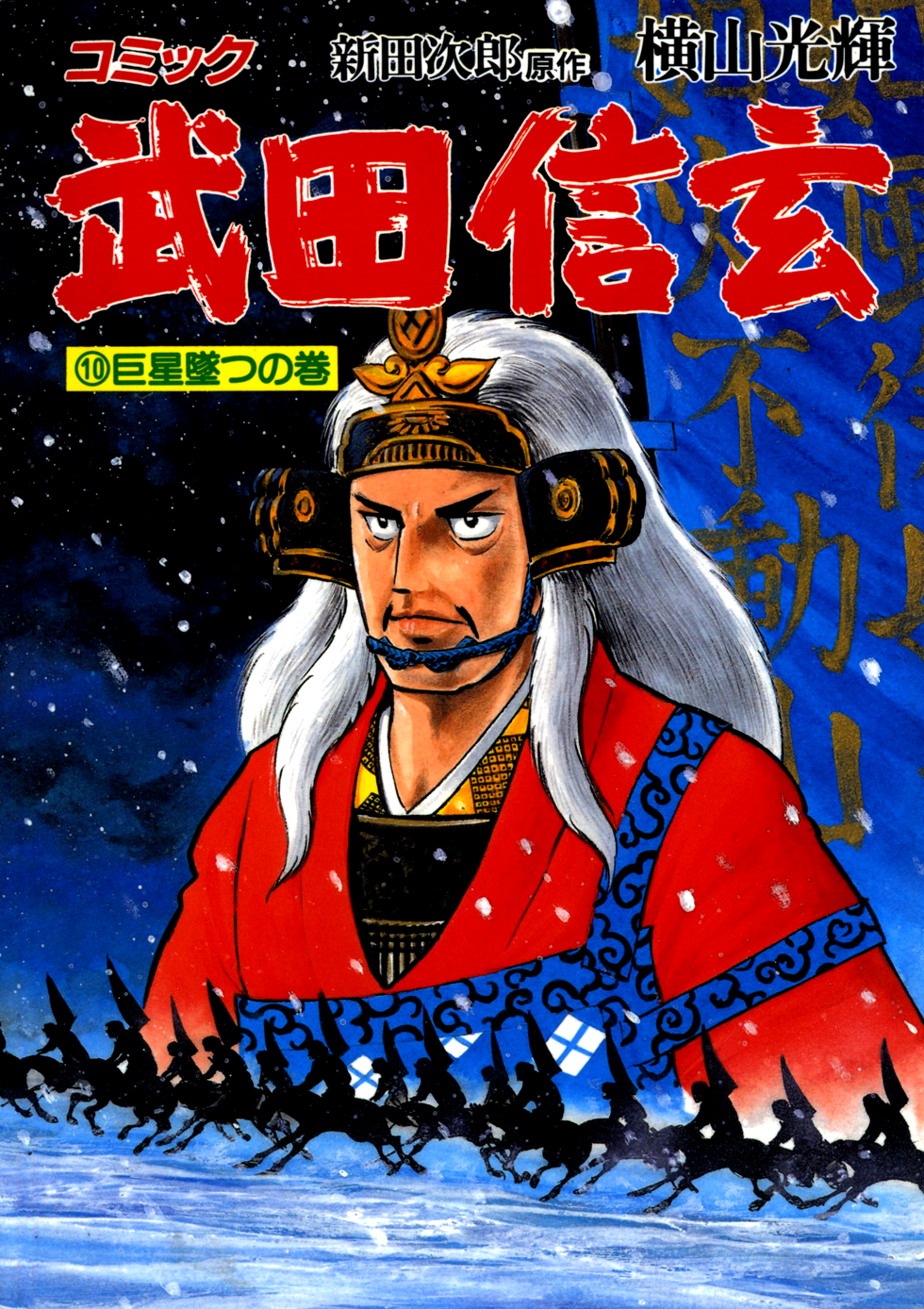 Takeda Shingen