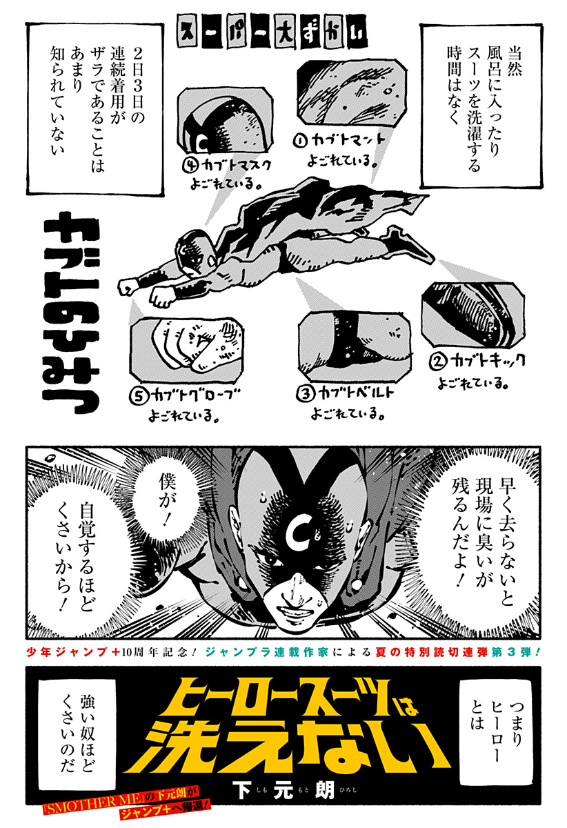 The Hero Costume Can't Be Washed