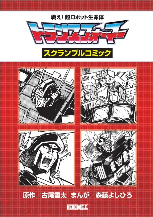 Full Throttle Scramble Power!