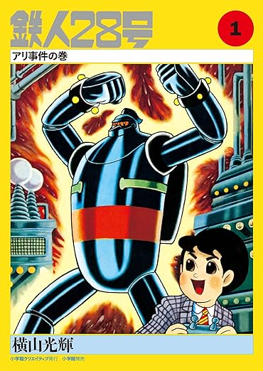 Gigantor Kappa Comics Full Color version