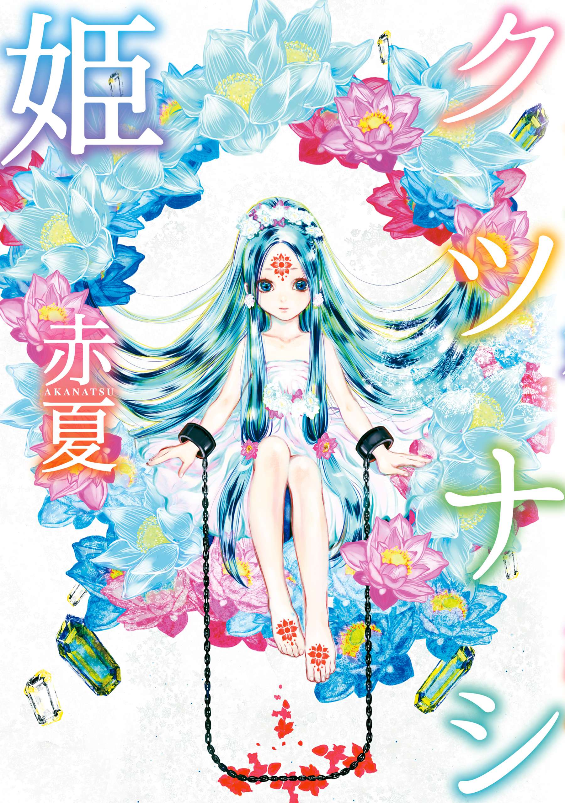 The Barefoot Princess
