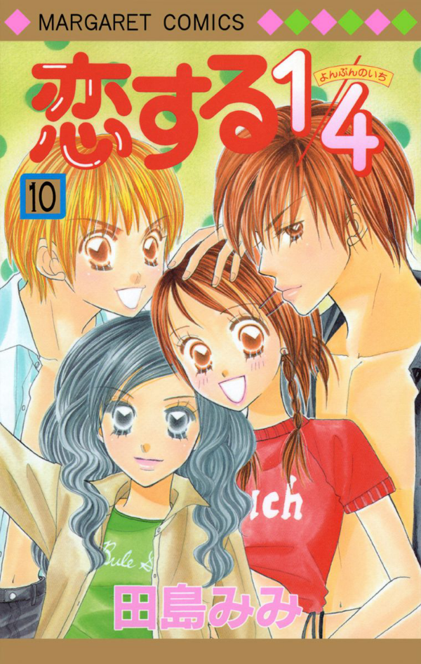 Koisuru 1/4