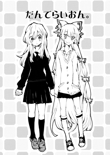 だんでらいおん。