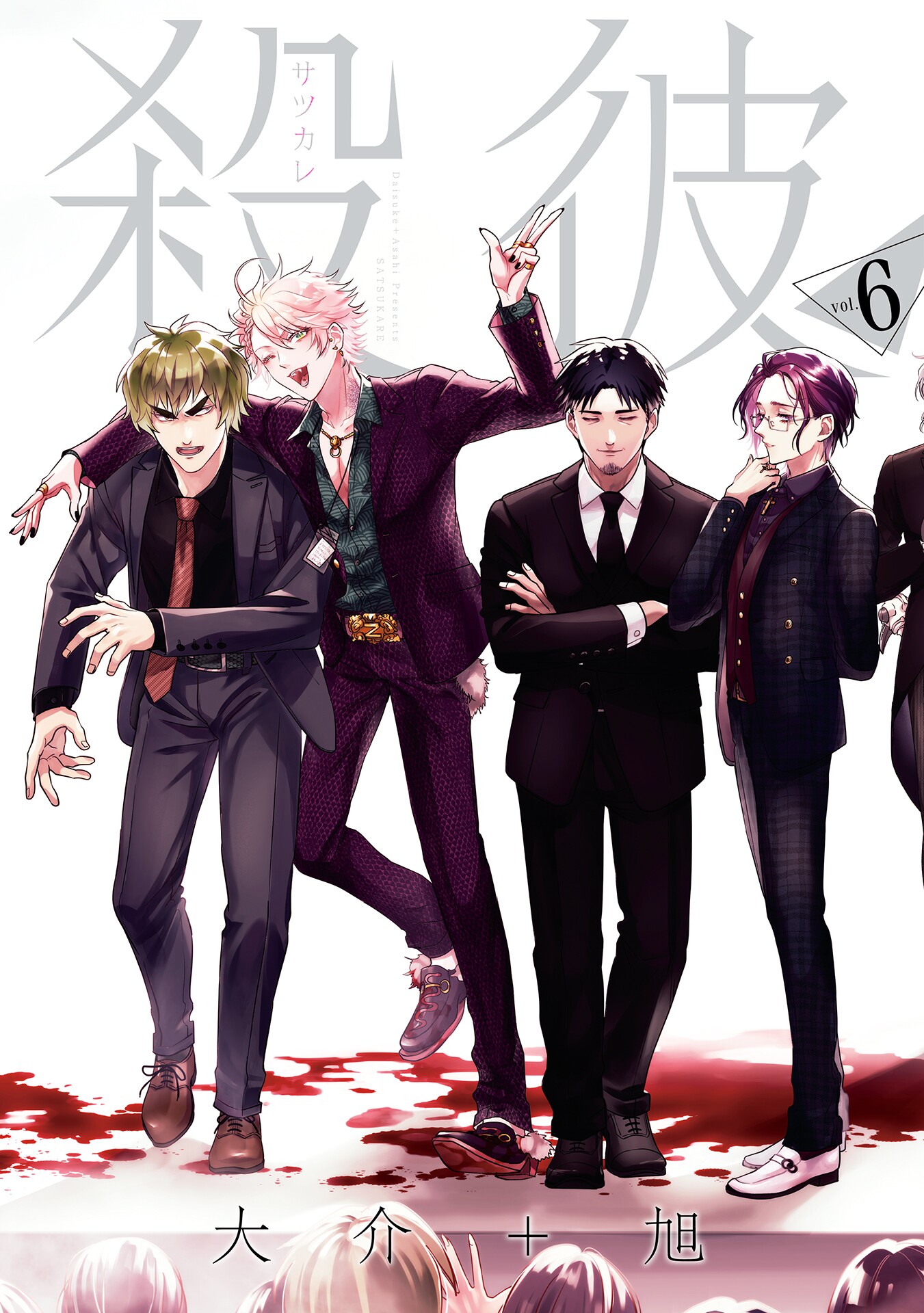 Murderous Boyfriends