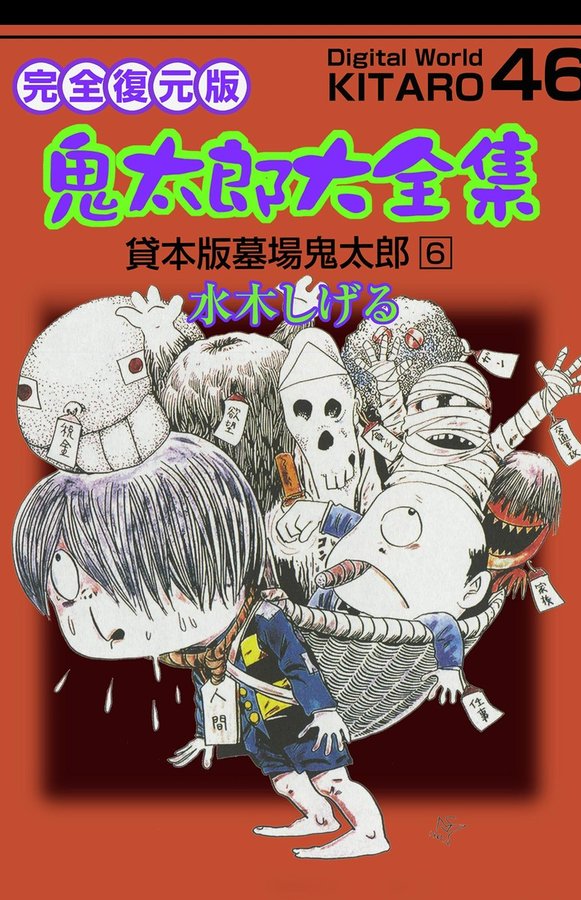 Spooky Kitaro
