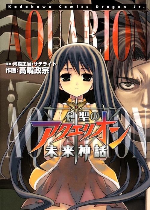 Aquarion: Mirai Shinwa
