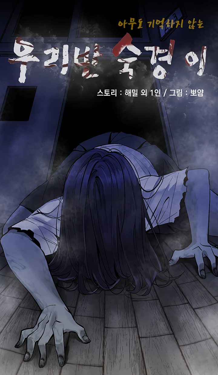 Our Classmate Sook Kyung