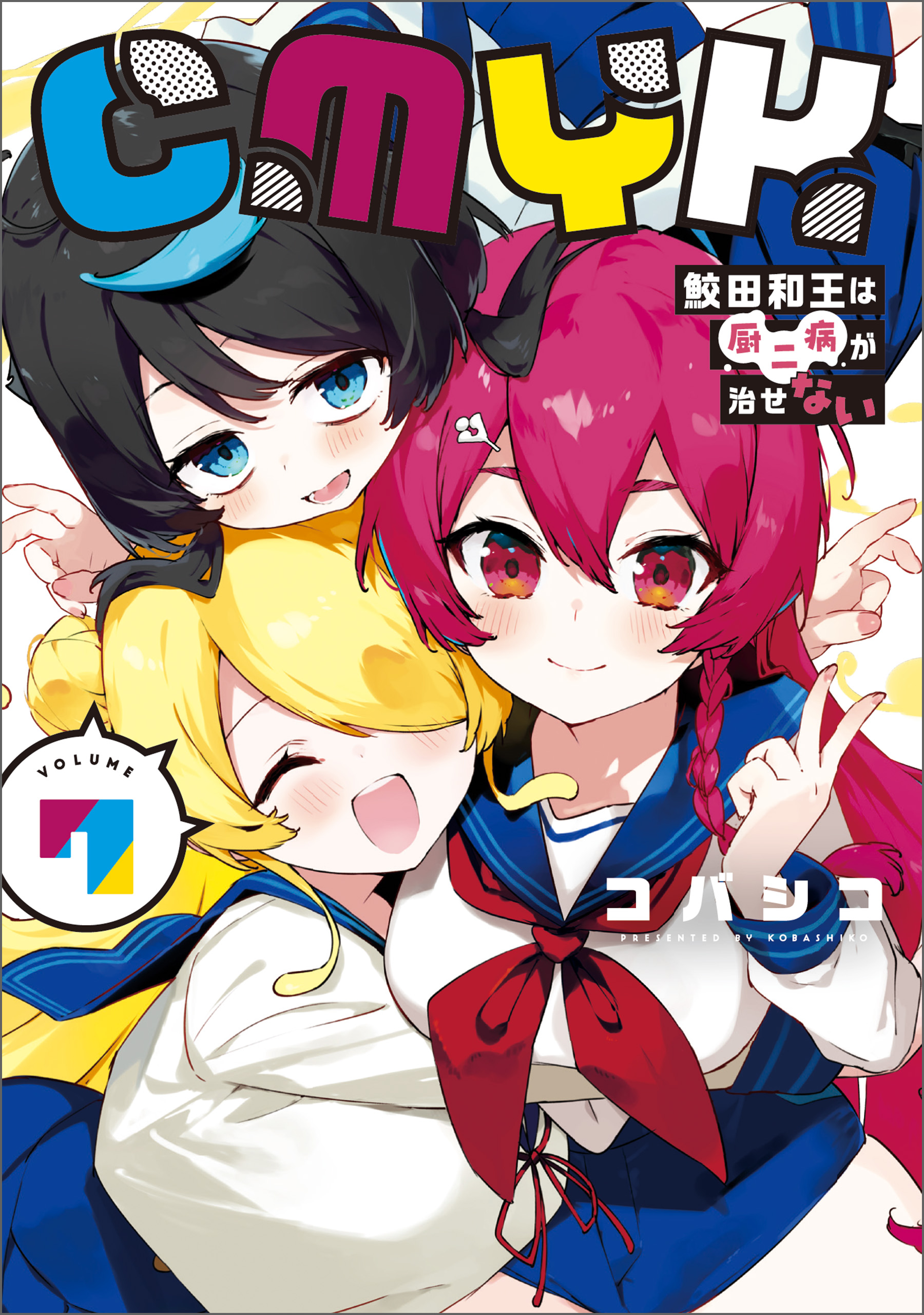 CMYK: Sameda Kazuou Can't Cure His Chuunibyou Syndrome