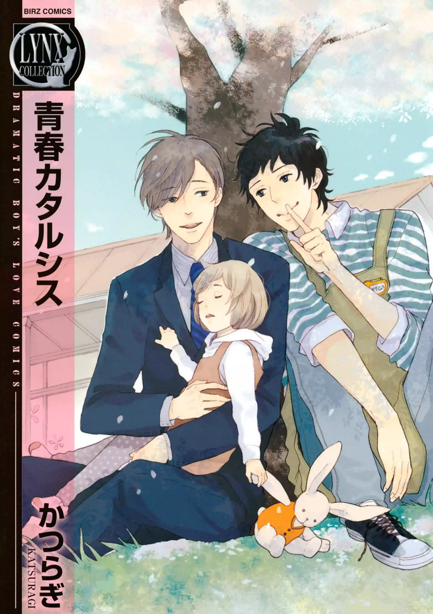 Seishun Catharsis