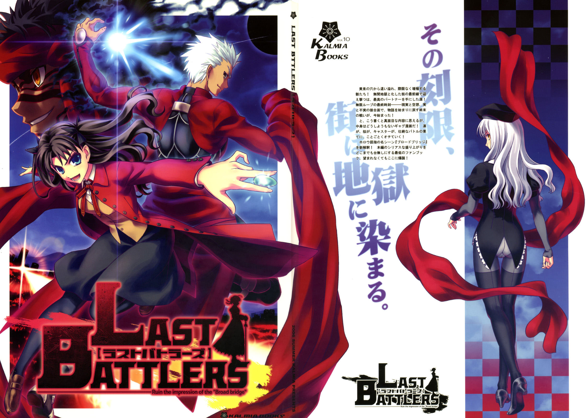 (C70) KALMIA (Fujishiro Hiroshi, Hiroyama Hiroshi) LAST BATTLERS (Fate/hollow ataraxia)