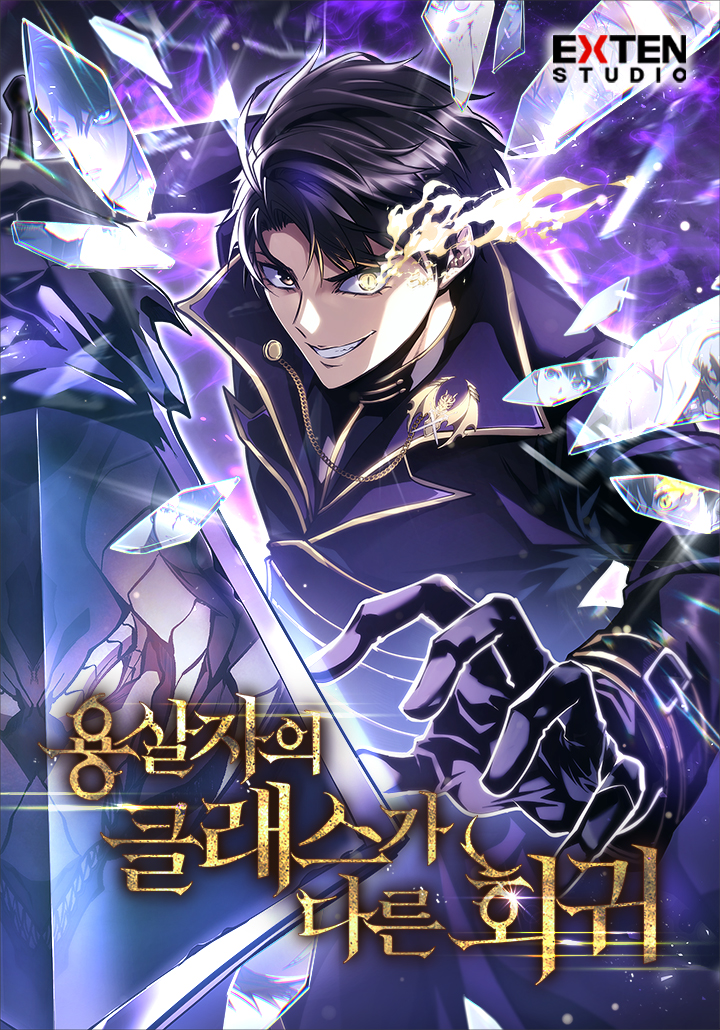 A Dragonslayer's Peerless Regression