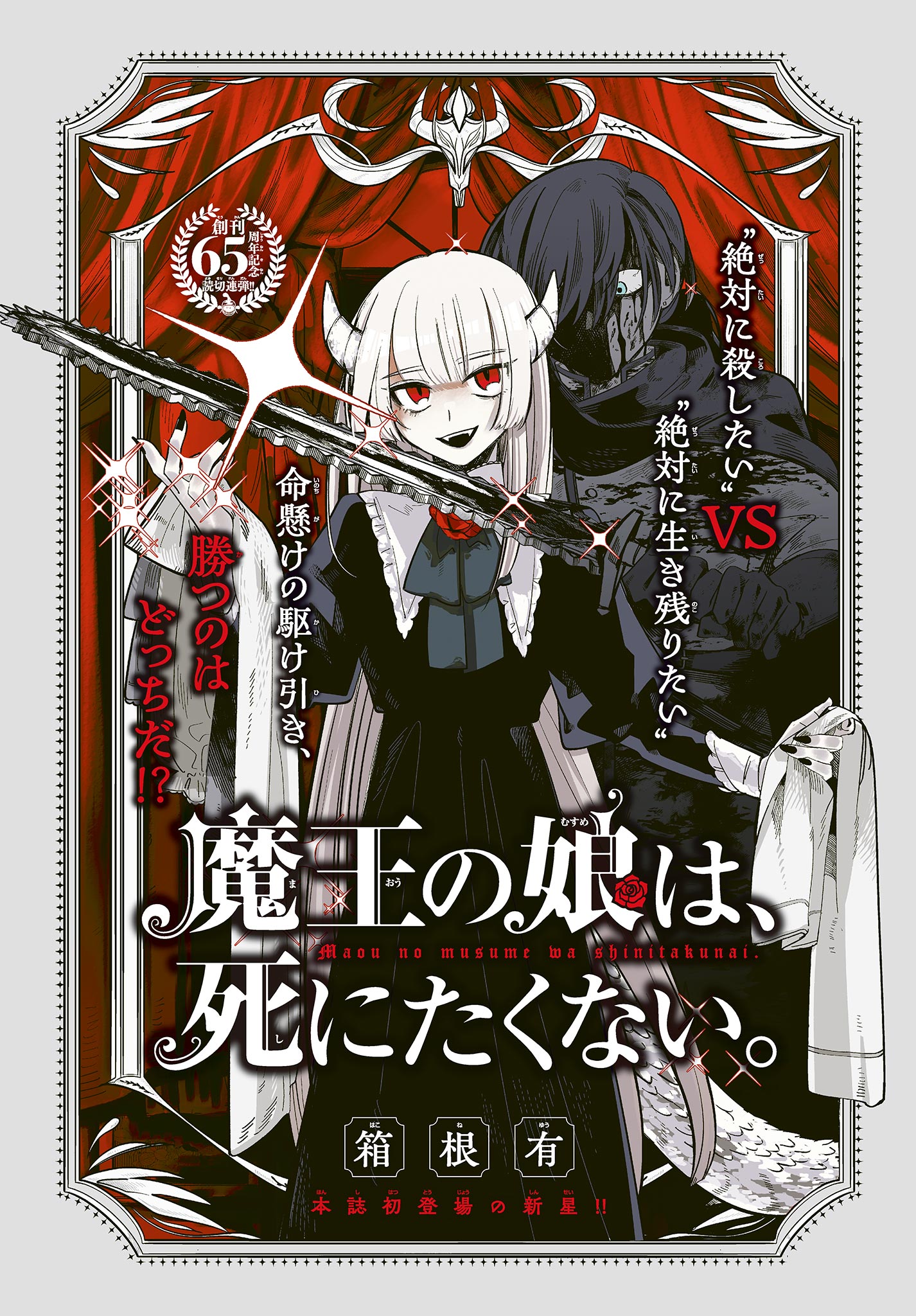 The Demon King's Daughter… Doesn't Want To Die.