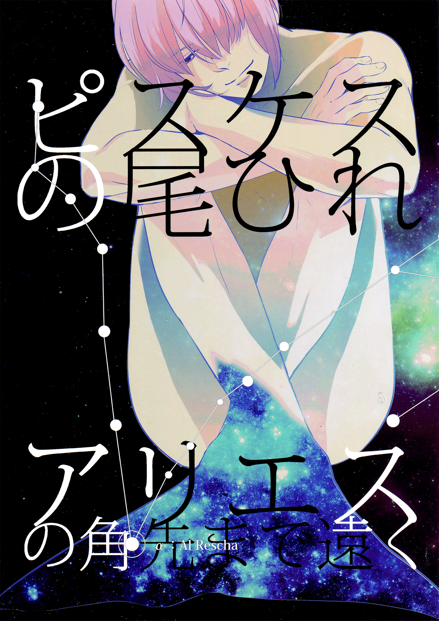 daiya no A dj - Pisces' tail fin, far to the end of Aries’ horn