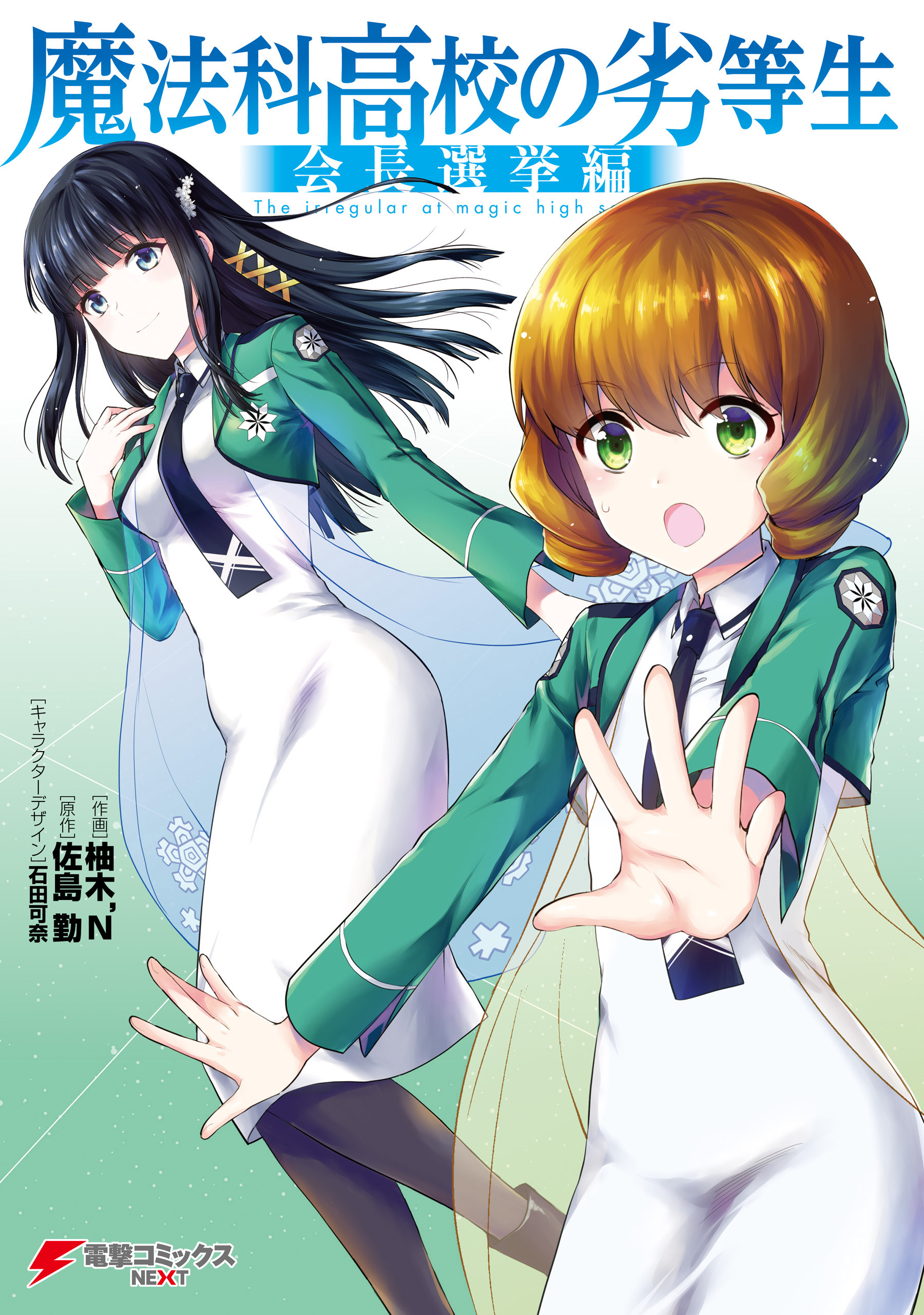 The Irregular at Magic High School - Presidential Election Arc