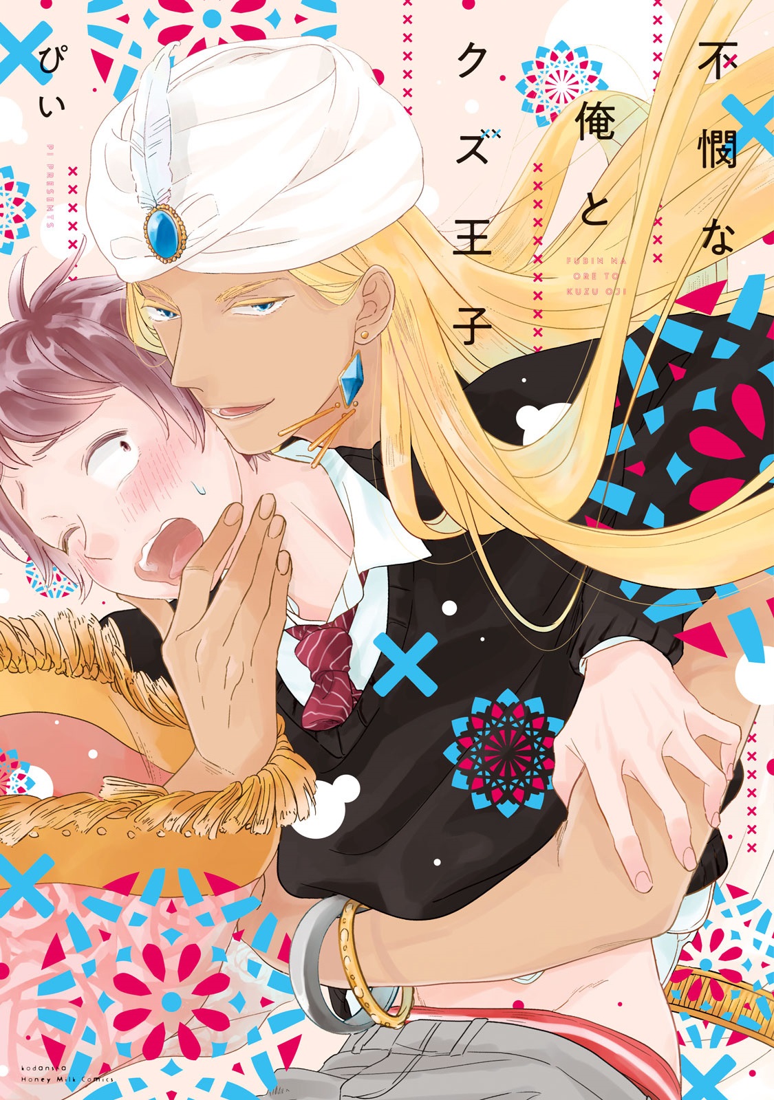 Fubinna Ore to Kuzu Ouji
